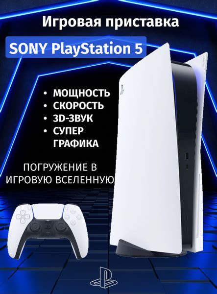 Игровая приставка Sony Play Station 5 Disk Edition CFI-1200A - купить с ...
