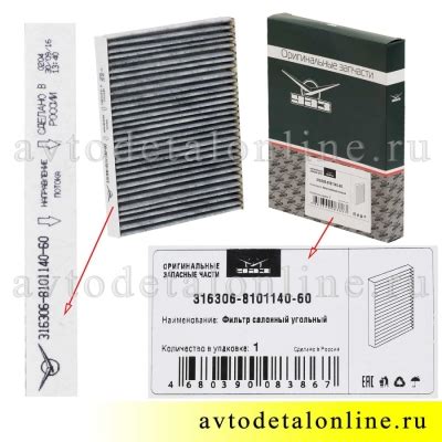 Салонный фильтр УАЗ Патриот, после 2016г, угольный для кондиционера ...