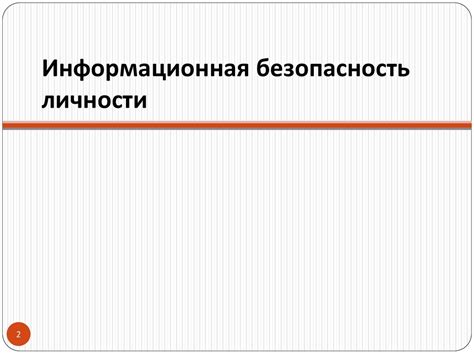 Цифровая гигиена - презентация онлайн