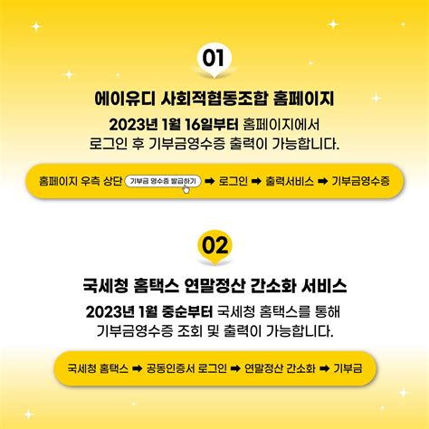 공지 2022년 기부금영수증 발급 안내 에이유디 공지사항