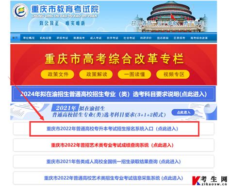 重庆统招专升本报名入口官网网址： Cqksy Cn 考生网