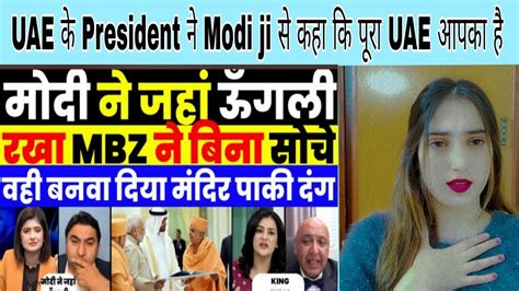 PAK MEDIA SHOCKED AS MBZ SAID MAKE MANDIR WHERE MODI WILL SAY YouTube