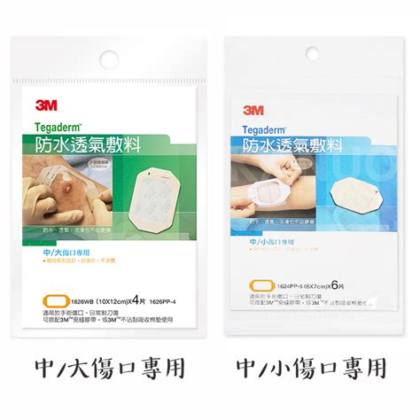 3m 防水透氣敷料 中小傷口適用6片 中大傷口適用4片 1624 1626 蝦皮購物