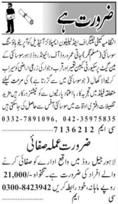 Sweeper Sanitary Worker Jobs 2023 In Lahore 2023 Job Advertisement