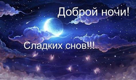 Прекрасных Добрых Снов Картинки — Картинки фотографии