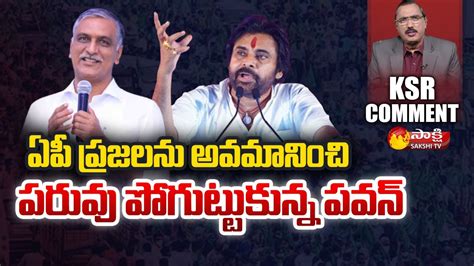 KSR Comment Over Pawan Kalyan Comments On YSRCP Leaders Harish Rao