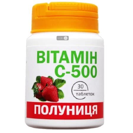 Вітамін С-500 зі смаком полуниці таблетки 0,5 г, №30 — замовити з ...