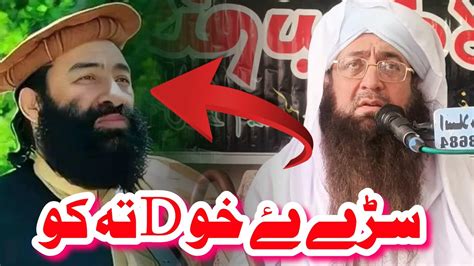 Mufti Gohar Ali Shah Vs Mufti Munir Shakir Youtube