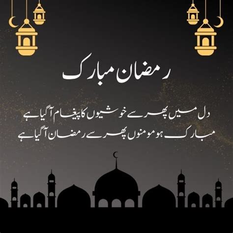 25 Best Ramazan Quotes In Urdu English With Text Images