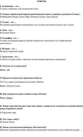 Ответы на контр.работу по окр.миру за 4 класс 1 триместр. Автор ...