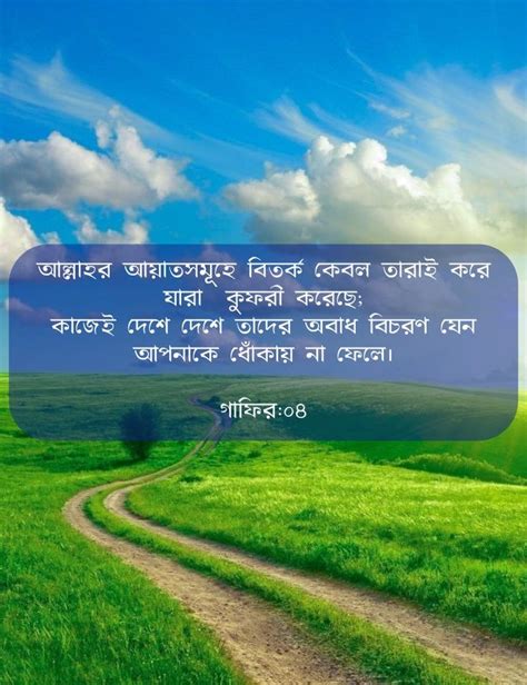 Bangla Quran Verse