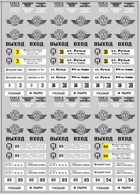 Набор декалей Автобусные парки, маршрутные таблички (100х140) от MAKSIPROF