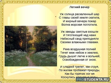 Анализ стихотворения Тютчева «Летний вечер»: история создания ...