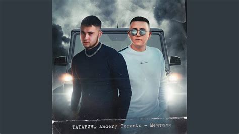 Мечтали - YouTube Music