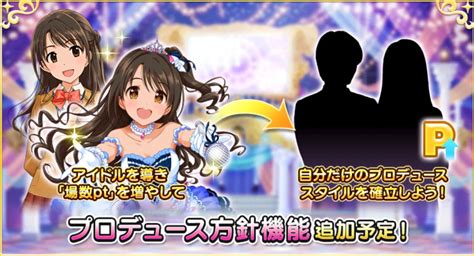 バンナム、『デレステ』で近日実装予定だったプロデュース方針機能について10月下旬に延期 Gamebiz