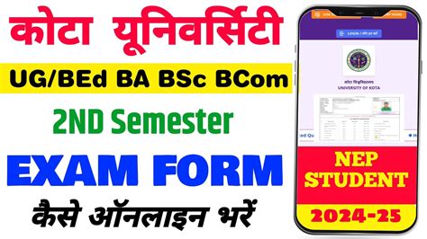 Kota University Nd Semester Exam Form Kaise Bhare Uok Ug Bed Ba