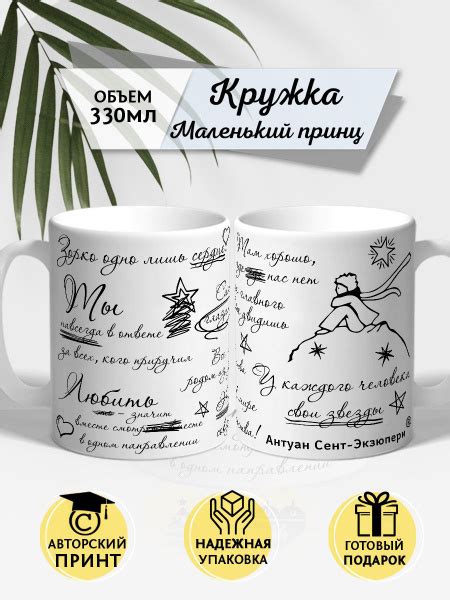 Кружка COOL GIFTS "Маленький принц", 330 мл - купить по доступным ценам ...