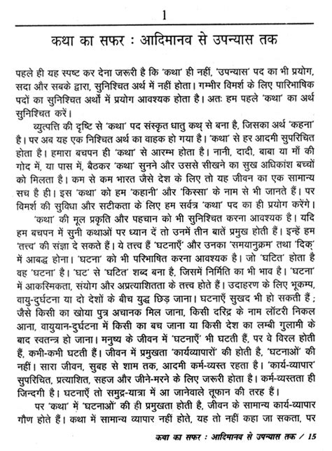 उपन्यास की संरचना: Structure of The Novel | Exotic India Art