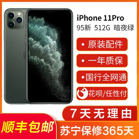 Apple二手手机iphone 11pro 【二手95新】apple苹果 Iphone 11pro 512g 暗夜绿 苹果二手手机 苹果11pro 国行【价格 图片 品牌 报价】 苏宁易购漫