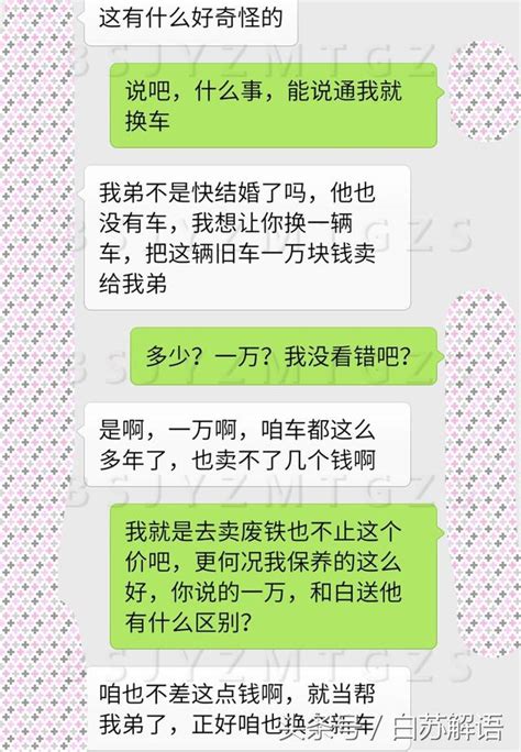 老公，你再換輛好車吧，現在這輛一萬賣給我弟吧 每日頭條