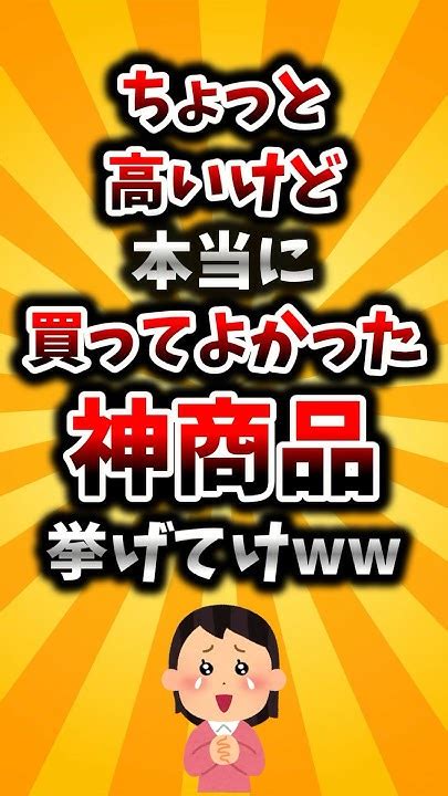 【2ch有益スレ】ちょっと高いけど本当に買ってよかった神商品挙げてけww Youtube