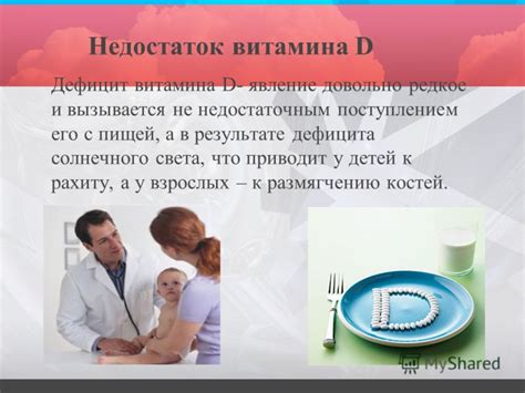 Презентация на тему: "Витамин D (кальциферол) Выполнила - ученица 10 ...