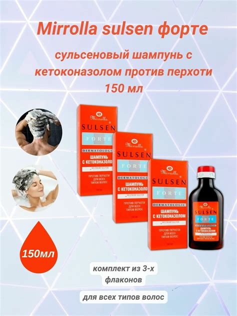 Mirrolla sulsen форте сульсеновый шампунь с кетоконазолом против ...