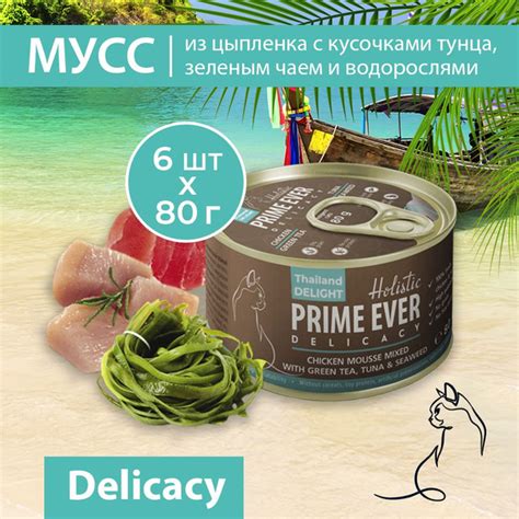 Влажный корм для кошек, мусс - цыпленок с тунцом, зеленым чаем и ...