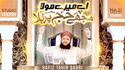 Mujhe Hajj Par Bula Hafiz Tahir Qadri Hajj Kalam 2022 Studio