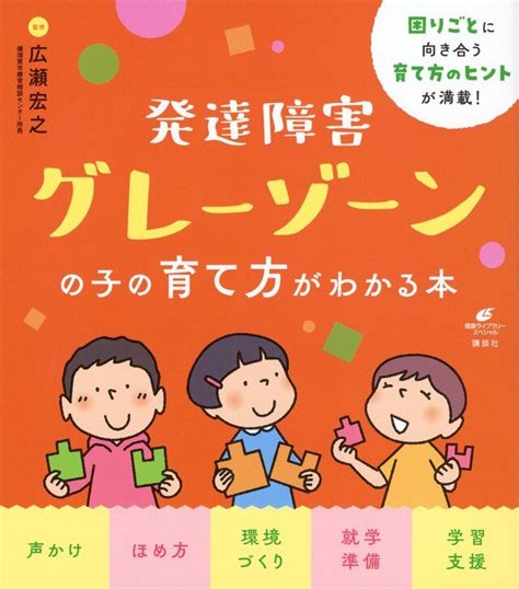 発達障害グレーゾーンの子の困りごと 「これも個性、もう少し様子見」が「よくない」理由｜画像 コクリコ｜講談社