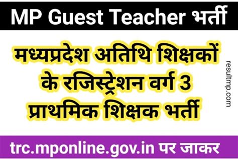 Mp Guest Teacher Varg 3 Bharti 2023 मध्य प्रदेश प्राथमिक शिक्षक भर्ती