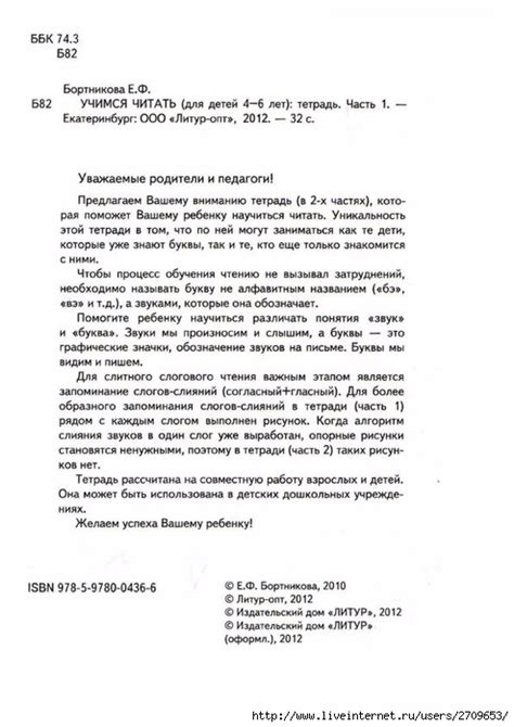 Мама для мам: Бортникова Елена "Учимся читать. Часть 1". Задания для ...