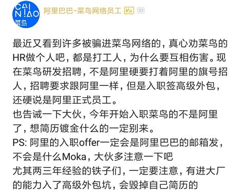 某程序员爆料：小心别被“骗”！打着阿里名号招聘，入职却是外包，小心！！ 哔哩哔哩