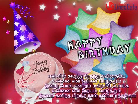 Birthday Wishes In Tamil - Wishes, Greetings, Pictures – Wish Guy