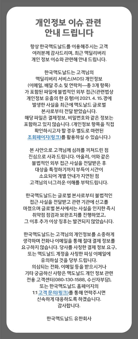 해킹 맥도날드서 개인정보 유출됐는지 확인하는 방법 Snsfeed 제휴콘텐츠 제공 실시간 핫이슈