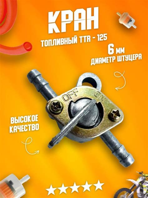 Бензокран, бензонасос, топливный кран универсальный на мотоцикл ...