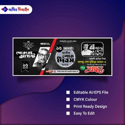 august banner design jakir design