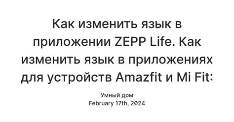 Как изменить язык в приложении ZEPP Life. Как изменить язык в ...