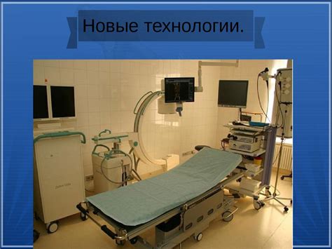 Эндоскопия. Виды эндоскопии. Как проводится процедура эндоскопии ...
