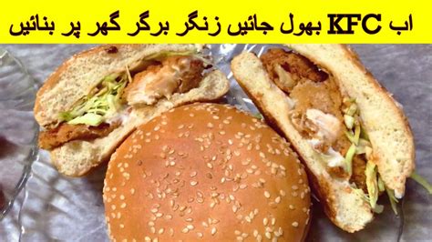 Zinger Burger Recipe Zinger Burger Banane Ka Tarika Crispy Chicken