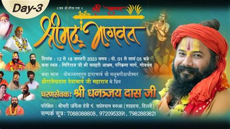 Live Day 03 Shrimad Bhagwat Katha Shri Dhannajay Das Ji Maharaj Gobardhan