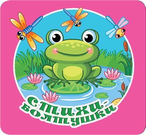 Стихи-болтушки
