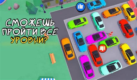 Парковка Головоломка (PhysicsTime): Playhop сайтында Онлайн Тегін ойнау