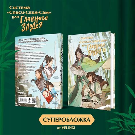 Система «Спаси-себя-сам» для главного злодея. Том 1 – купить за 1250 ...
