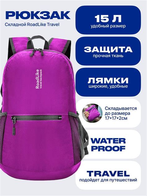 Рюкзак складной 15л, туристический Roadlike - купить с доставкой по ...