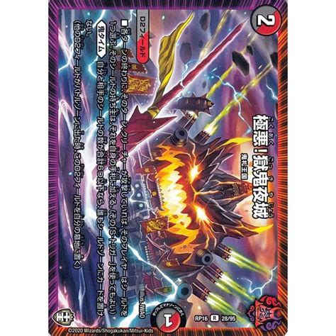 デュエル・マスターズ デュエルマスターズ 極悪！獄鬼夜城 レア 百王×邪王 鬼レヴォリューション!!! DMRP16 デュエマ 闇/火文明