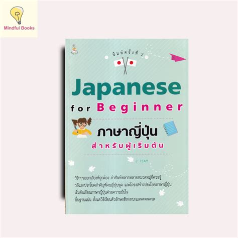 mindful books japanese  beginner