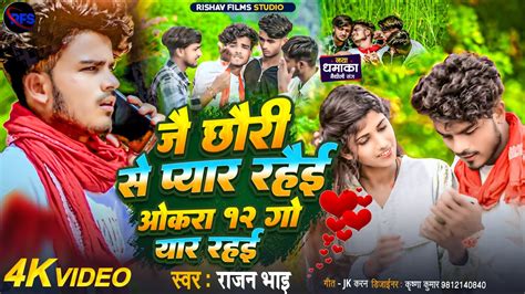 video जई छर स पयर रहई ओकर 12 ग यर रहई Okra 12 Go Yaar