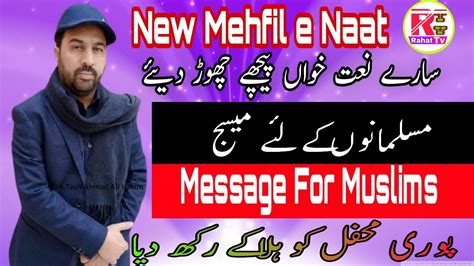 Ahmad Ali Hakim New Naat New Mehfil Shandar Kalam New Kalam Good