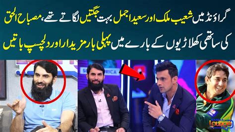 Misbah Ul Haq Funny Talk Abut Shoaib Malik And Saeed Ajmal T20 World